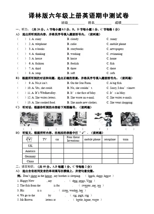 译林版六年级上册英语期中测试卷及答案