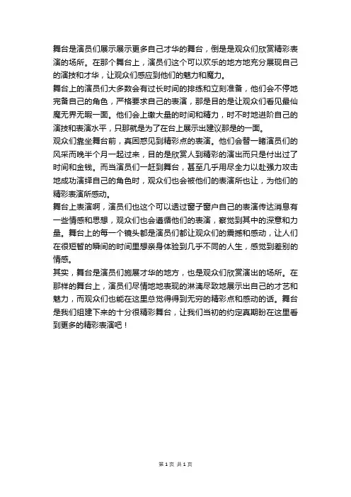 这是我们的舞台优秀作文