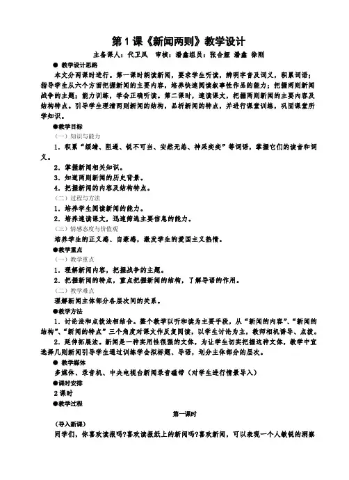 第1课《新闻两则》教案