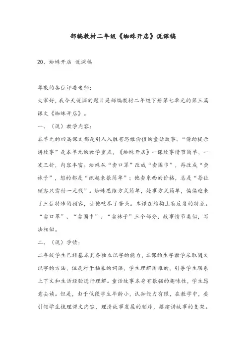 部编教材二年级《蜘蛛开店》优秀说课稿