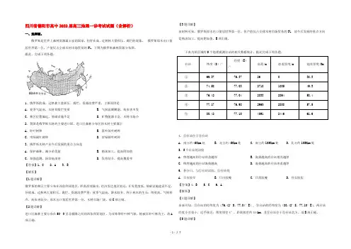 四川省德阳市高中2022届高三地理一诊考试试题(含解析)