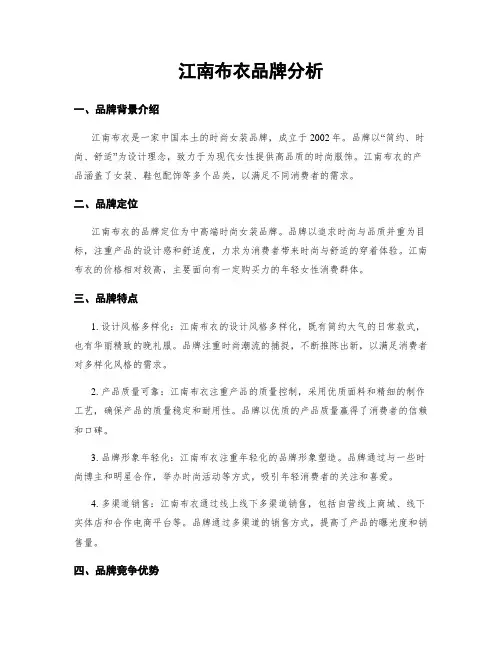 江南布衣品牌分析
