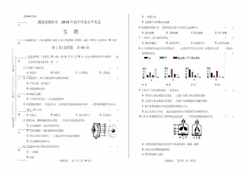2018年湖南省衡阳市中考生物试卷有答案
