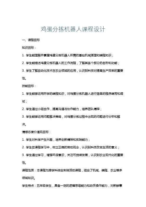 鸡蛋分拣机器人课程设计