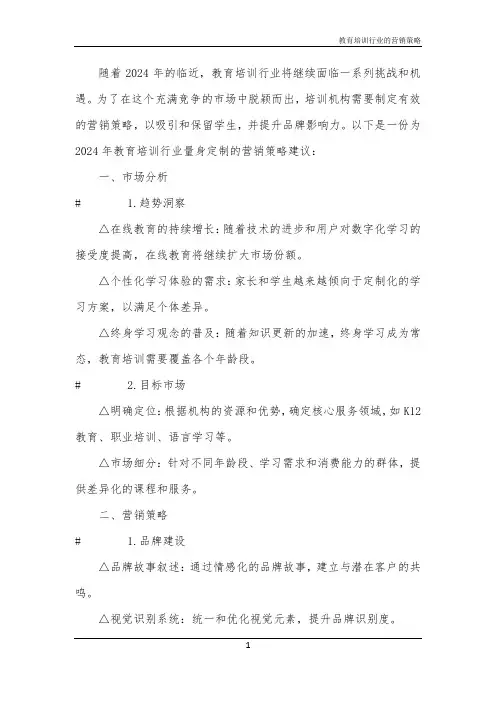 教育培训行业的营销策略