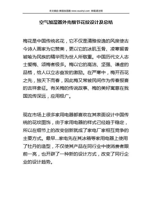 空气加湿器外壳细节花纹设计跟总结新