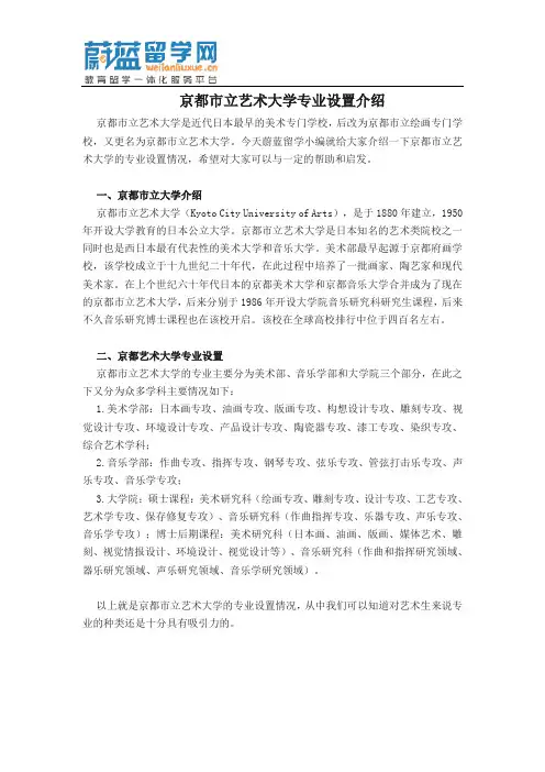 京都市立艺术大学专业设置介绍