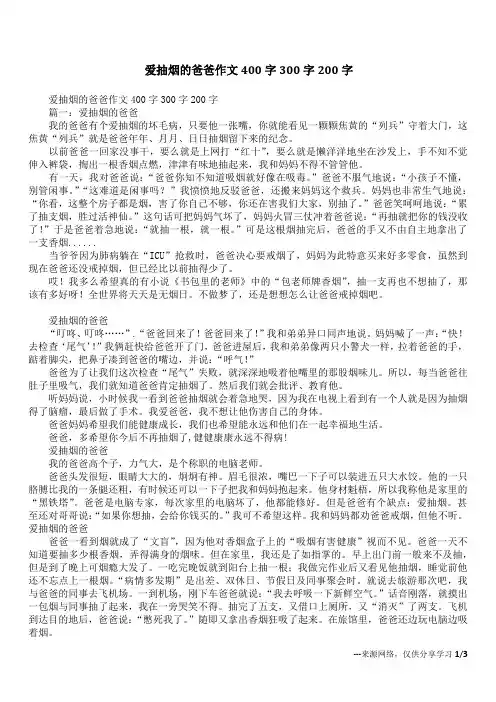爱抽烟的爸爸作文400字300字200字