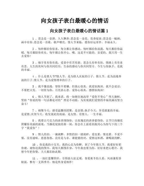 向女孩子表白最暖心的情话
