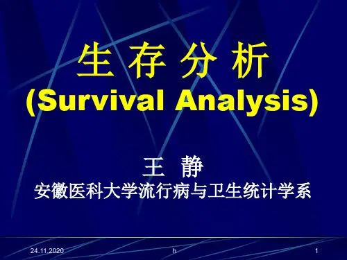 《医学生存分析》PPT课件