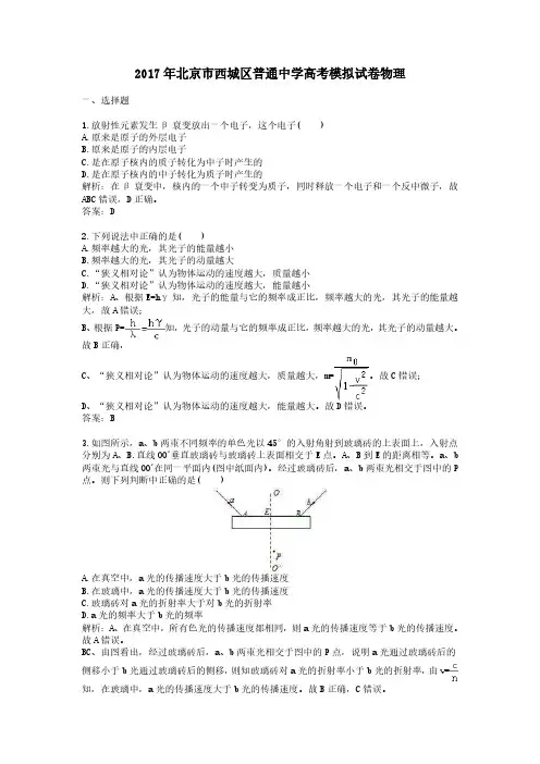 2017年北京市西城区普通中学高考模拟试卷物理