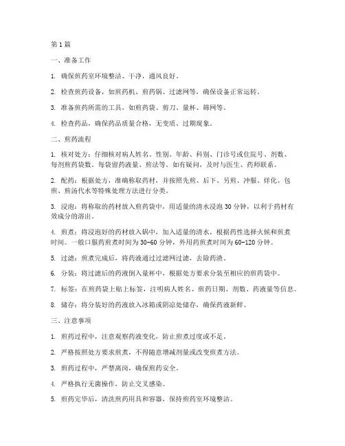 中药煎熬操作规程(3篇)