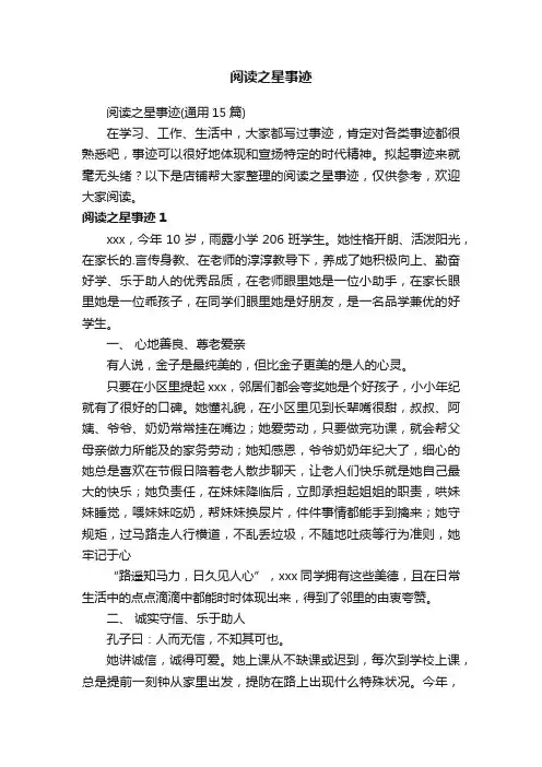 阅读之星事迹