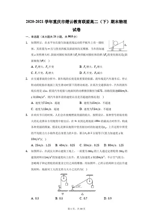 2020-2021学年重庆市缙云教育联盟高二(下)期末物理试卷(附答案详解)