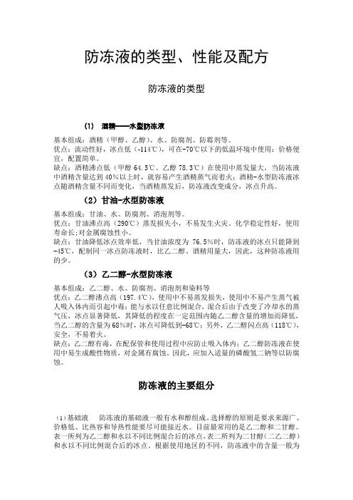防冻液的类型配方