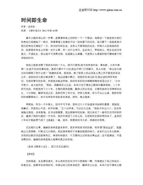 时间即生命
