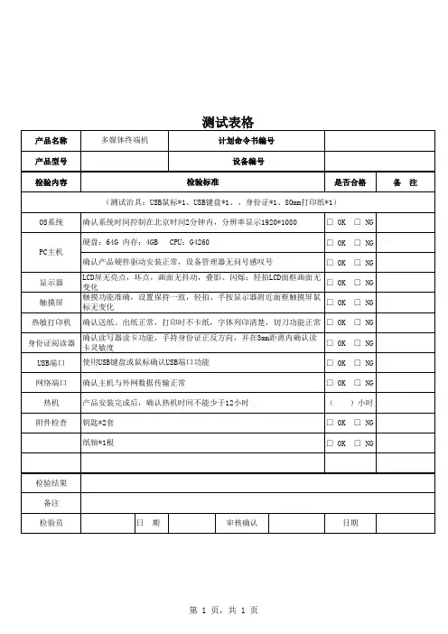 (完整)测试表格