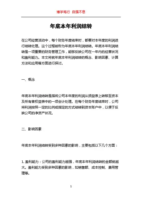 年底本年利润结转