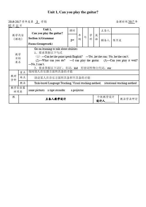 英语人教版七年级下册Unit 1, Can you play the guita