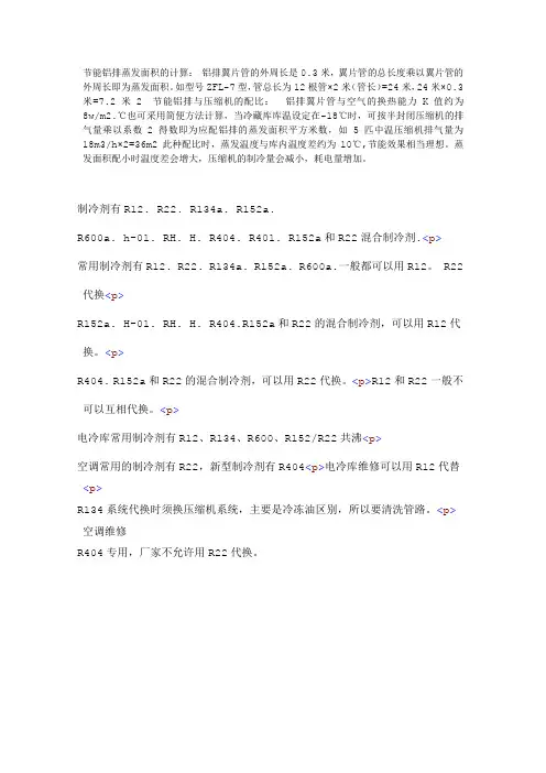 节能铝排蒸发面积的计算