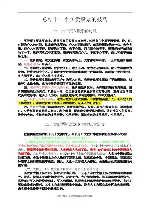 最新总结十二个买卖股票的技巧