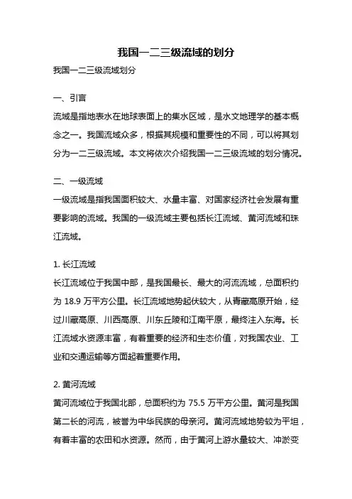 我国一二三级流域的划分