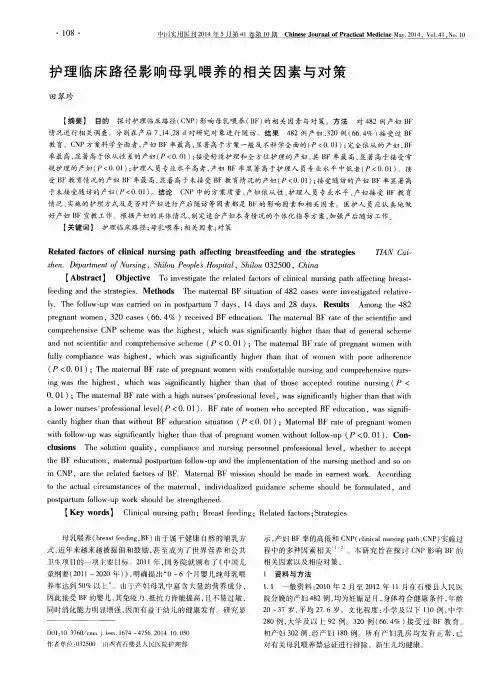 护理临床路径影响母乳喂养的相关因素与对策