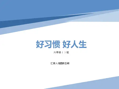 小学六年级下学期家长会班主任发言稿PPT
