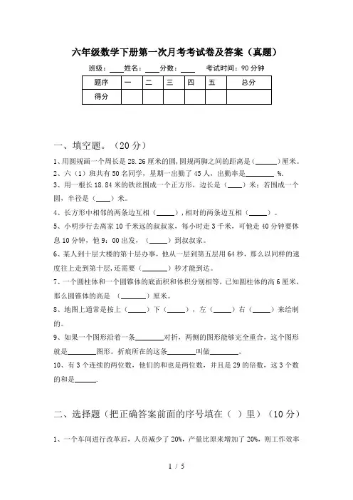 六年级数学下册第一次月考考试卷及答案(真题)