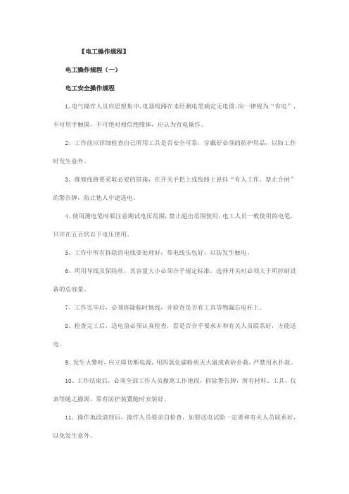 电气运行规程