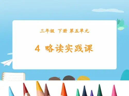 《一支铅笔的梦想》PPT完美版部编版1
