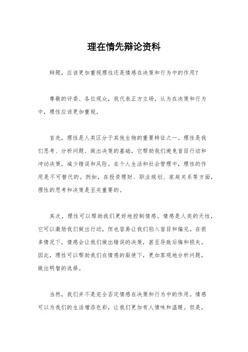 理在情先辩论资料