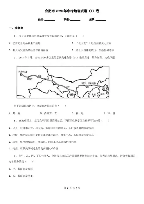 合肥市2020年中考地理试题(I)卷