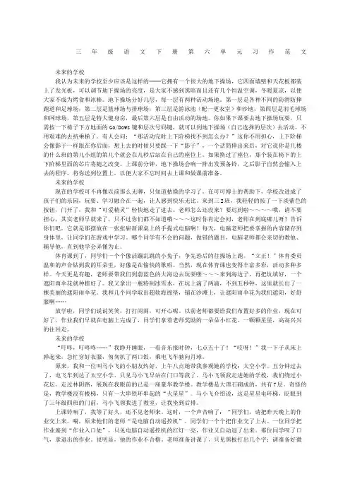三年级语文下册第六单元习作