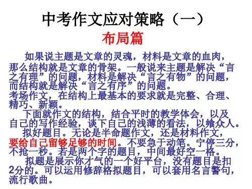 《中考作文应对策略》