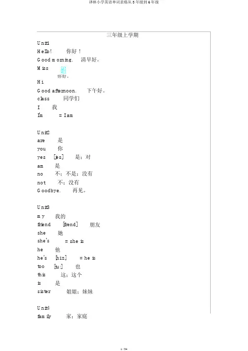 译林小学英语单词表格从3年级到6年级