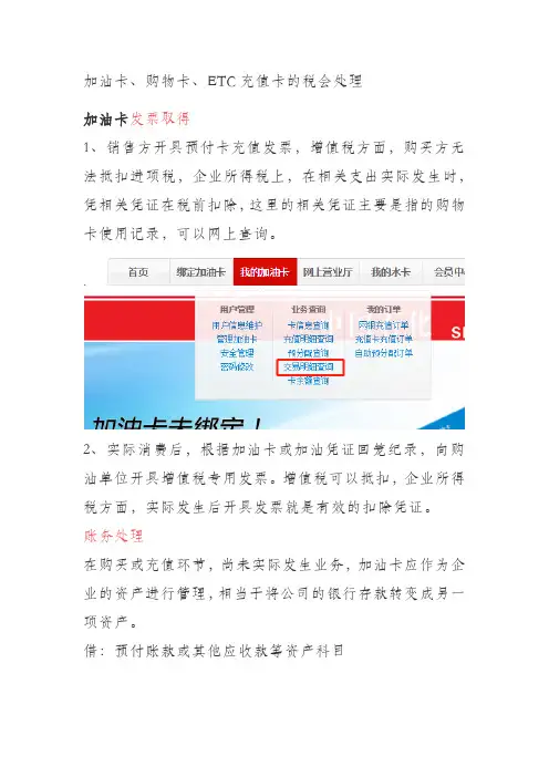 加油卡预付款充值卡的预付款和成本费用的纳税时间点