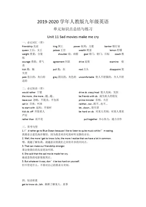 2019-2020年人教版九年级英语Unit 11 Sad movies make me cry 单