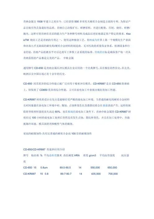 进口钨钢牌号对照表
