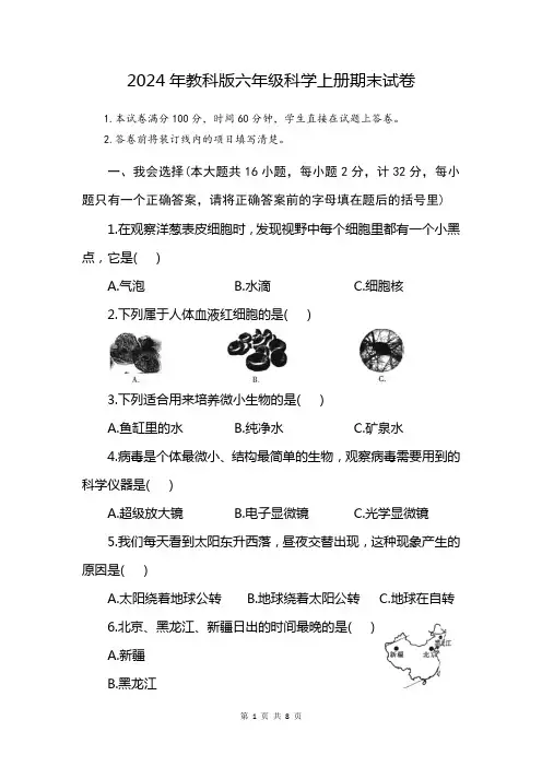 孟建平六上科学试卷电子版