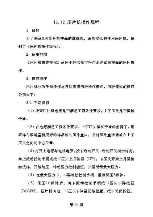 压片机操作规程