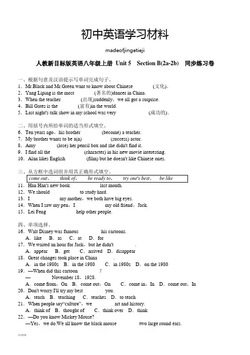 人教新目标版英语八年级上册 Unit 5  Section B(2a-2b)  同步练习卷