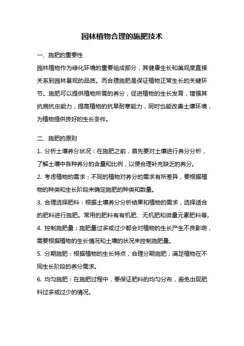 园林植物合理的施肥技术