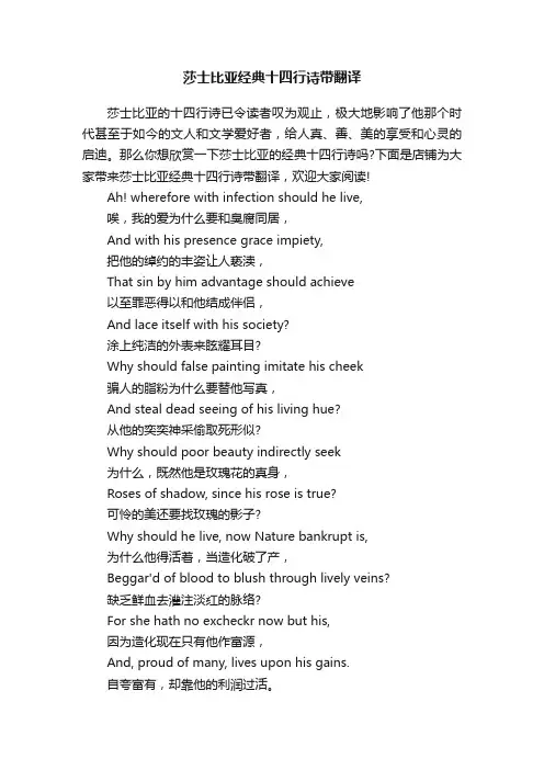 莎士比亚经典十四行诗带翻译