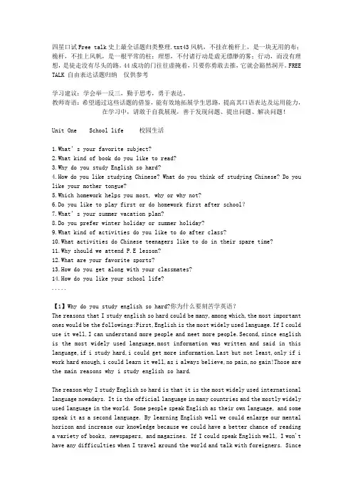 四星口试Free talk史上最全话题归类整理