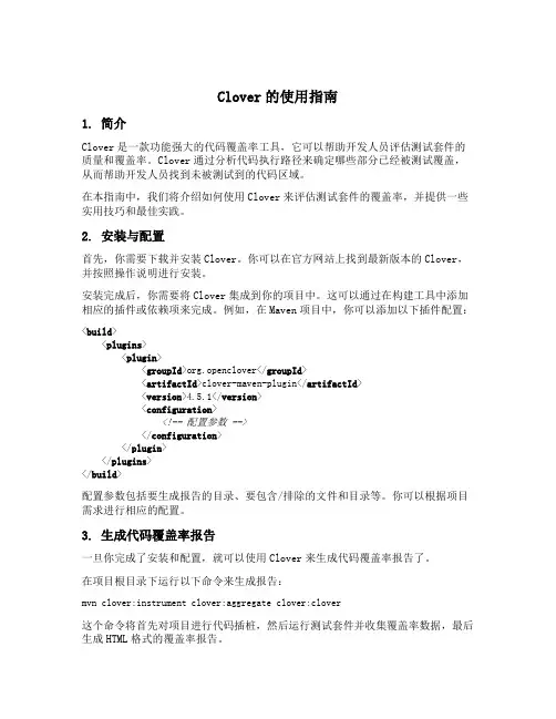 clover的使用指南