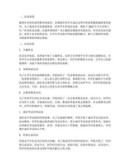 品德教育实践活动记录