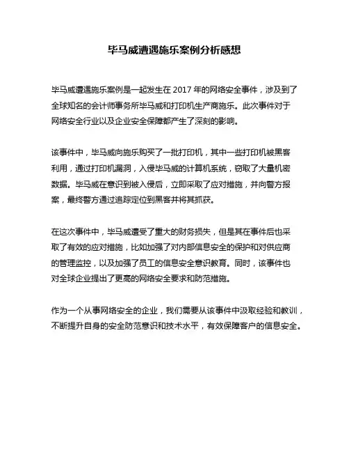 毕马威遭遇施乐案例分析感想