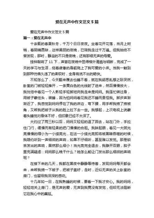 爱在无声中作文范文5篇
