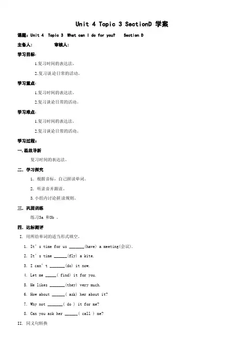 新仁爱版七年级英语上册Unit 4 Topic 3 SectionD 学案